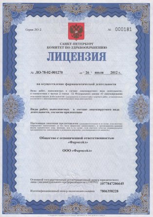 Лицензия на осуществление фармацевтической деятельности в Волгограде